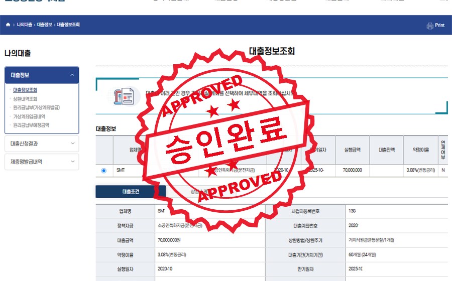 소상공인정책자금 승인완료 사례